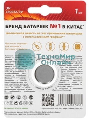Батарейка щелочная 2032 Nanfu (1шт.)