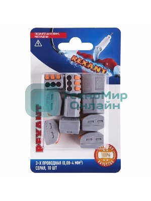 Соединительная клемма многоразовая Rexant 3-х проводная, серая (0,08-4 мм²), (10 шт.)