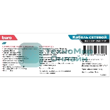 Кабель сетевой Buro FTP 4 пары cat5E solid 0.50мм Cu 305м серый