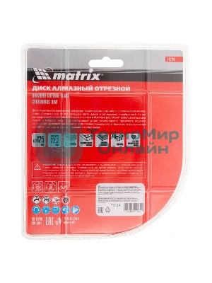 Диск алмазный отрезной Matrix сплошной, 125 х 22,2 мм, сухое/мокрое резание