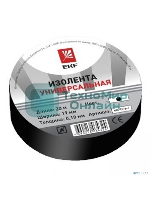 Изолента класс В EKF plc-iz-b-b (общего применения) (0,13х15 мм) (20 м.) черная EKF PROxima