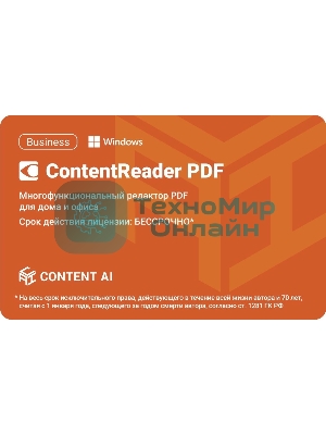 Программное обеспечение Content AI ContentReader PDF 15 Business Download для физ./юр. лиц бессрочная (CR15-2S4W01)
