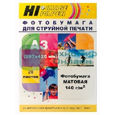 Фотобумага матовая односторонняя (Hi-image paper) A3, 140 г/м, 20 л.