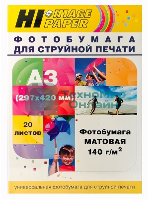 Фотобумага матовая односторонняя (Hi-image paper) A3, 140 г/м, 20 л.