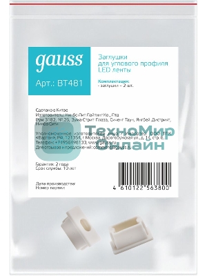 Заглушки для врезного профиля светодиодной ленты (2 заглушки в пакете)