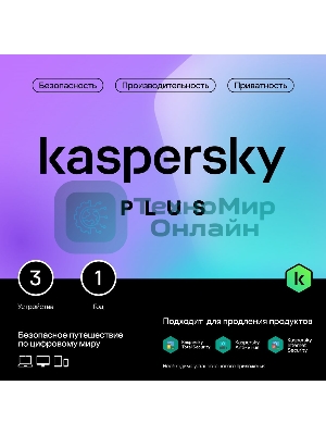 Программное обеспечение Kaspersky Plus + Who Calls 5-Device 1Y Base Box (KL1050RBEFS)