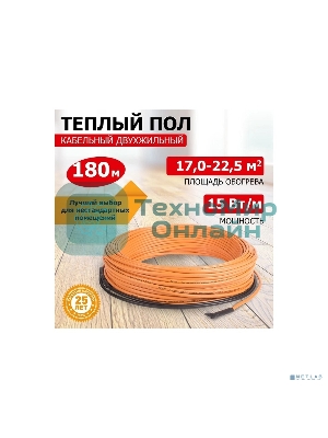 Теплый пол Rexant Standard RND-180-2700 (2700Вт/180м/S обогрева, м2: 17,0-22,5) (двух жильный)