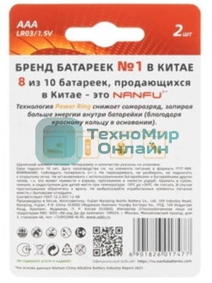 Батарейка щелочная AAA Nanfu LR03 2B (2шт.)