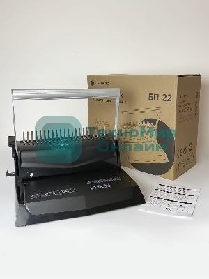 Переплетчик Heleos БП-22 A4/перф.13л.сшив/макс.500л./пластик.пруж. (6-51мм)