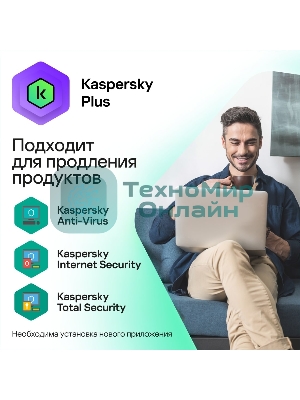 Программное обеспечение Kaspersky Plus + Who Calls 5-Device 1Y Base Box (KL1050RBEFS)