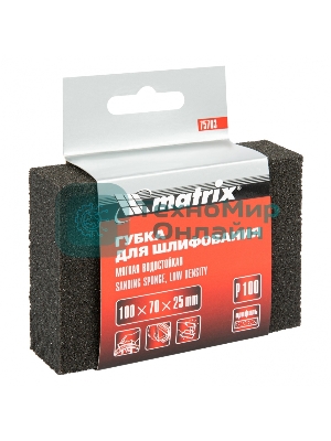 Губка для шлифования Matrix, 100 х 70 х 25 мм, мягкая, P 100