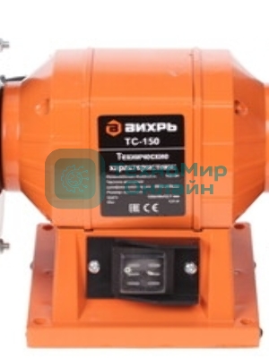 Точильный станок Вихрь ТС-150