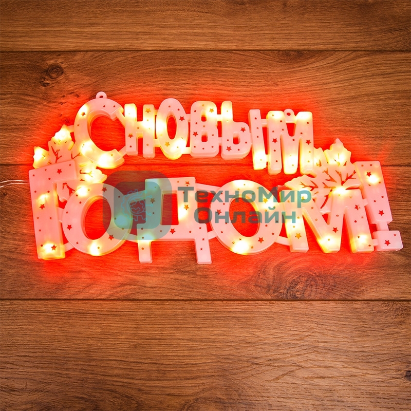 Фигура светодиодная Neon-night 