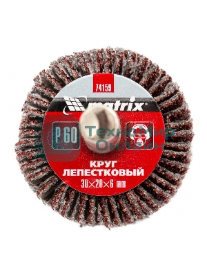 Круг лепестковый Matrix для дрели, 30 х 20 х 6 мм, P 60