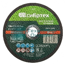 Круг отрезной по камню Сибртех, 150 х 2,5 х 22,2 мм, 84 C+16 B