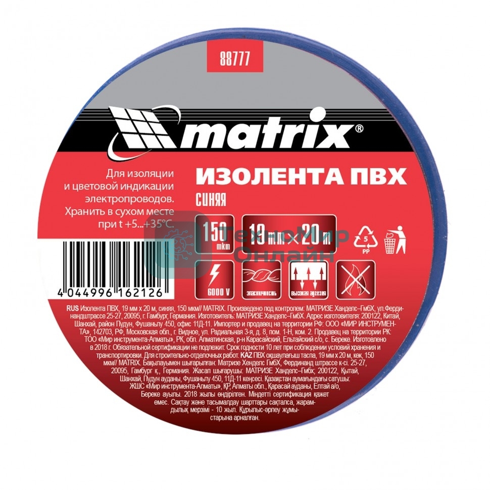 Изолента ПВХ Matrix, 19 мм х 20 м, синяя, 150 мкм