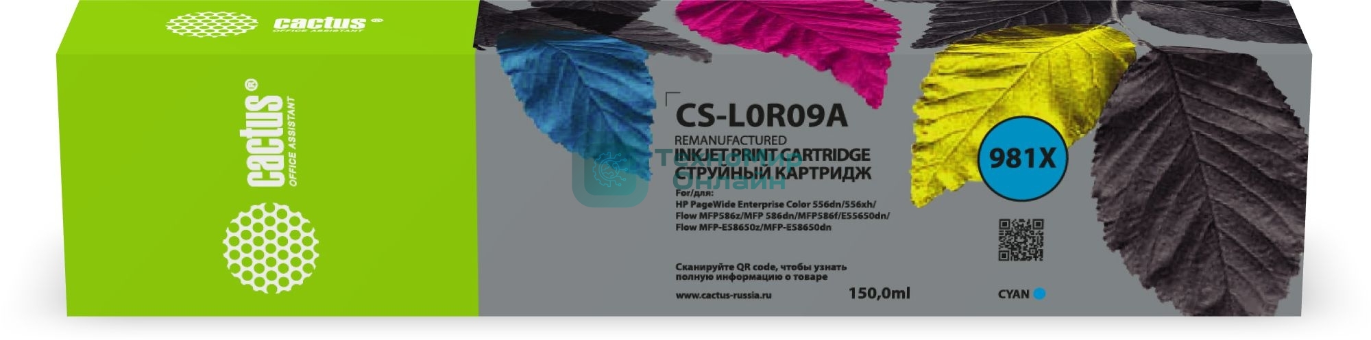 Картридж струйный Cactus CS-L0R09A (981X) голубой пигментный (150 мл) для HP PageWide 556dn Enterprise/586dn