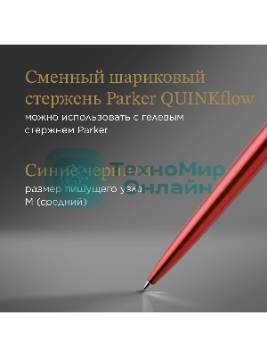 Ручка шариковая Parker Jotter Core K63 (CW1953187) Kensington Red CT M, синие чернила, подарочная коробка