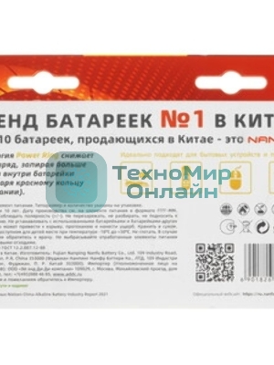 Батарейка щелочная AA Nanfu (10+2шт.)