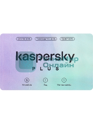 Программное обеспечение Kaspersky Plus + Who Calls 5-Device 1 year Base Card (KL1050ROEFS)