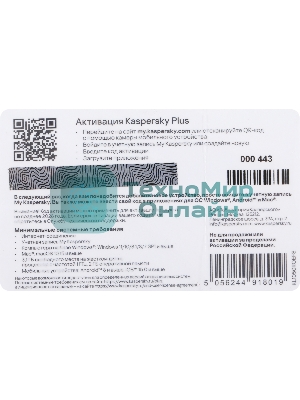 Программное обеспечение Kaspersky Plus + Who Calls 5-Device 1 year Base Card (KL1050ROEFS)