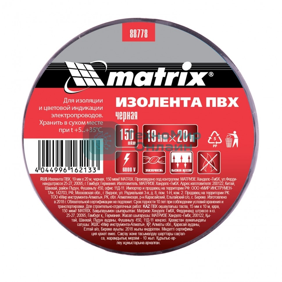Изолента ПВХ Matrix, 19 мм х 20 м, черная, 150 мкм