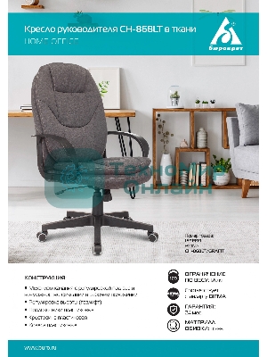 Кресло Бюрократ CH-868LT Bahama серый