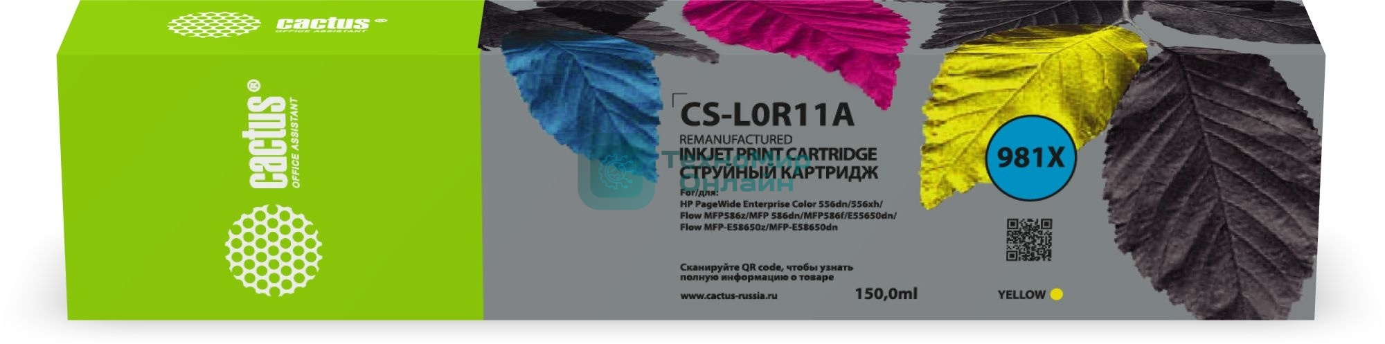Картридж струйный Cactus CS-L0R11A (981X) желтый пигментный (150 мл) для HP PageWide 556dn Enterprise/586dn