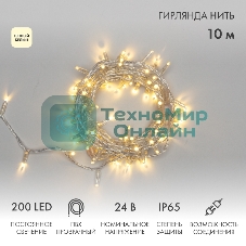 Гирлянда светодиодная Neon-night Нить 10м 200 LED теплый белый прозрачный ПВХ IP65 постоянное свечение 24В соединяется нужен трансформатор 531-100/531-311/531-312