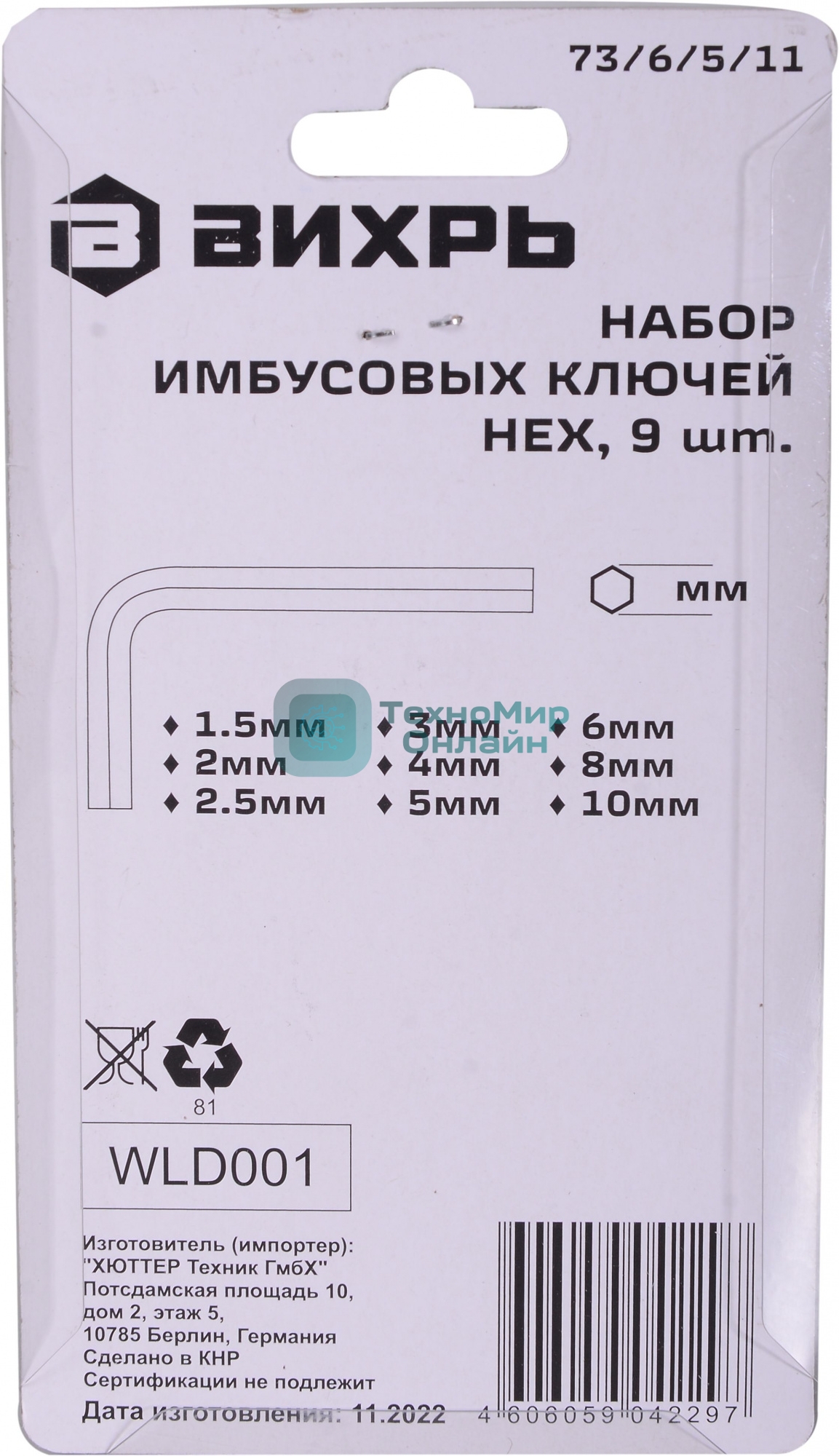 Набор ключей имбусовых HEX