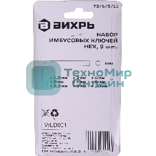 Набор ключей имбусовых HEX