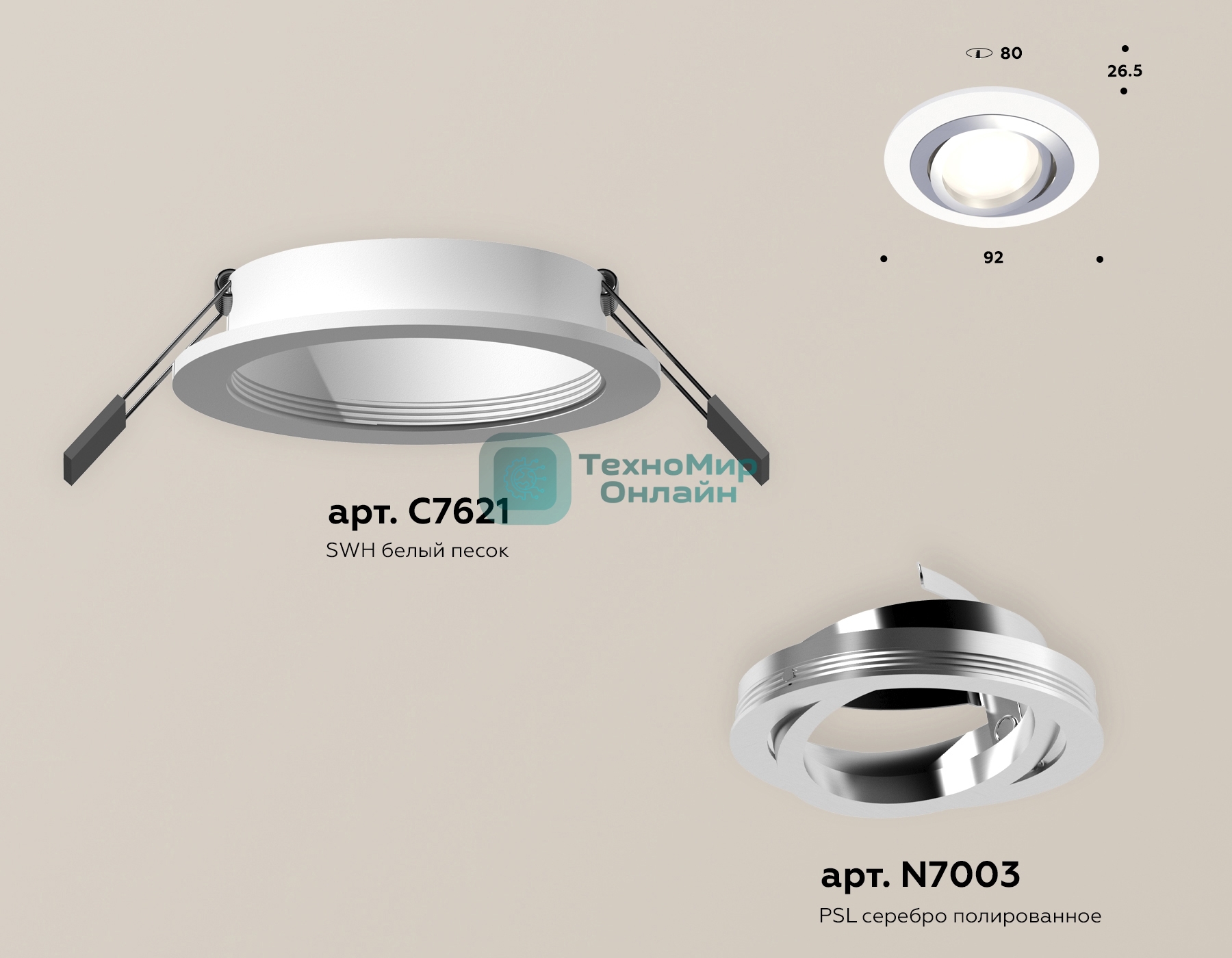 Комплект встраиваемого поворотного светильника Ambrella light XC7621082 SWH/PSL белый песок/серебро полированное MR16 GU5.3 (C7621, N7003)