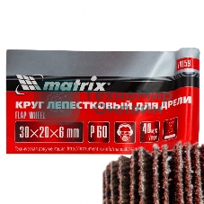 Круг лепестковый Matrix для дрели, 30 х 20 х 6 мм, P 60