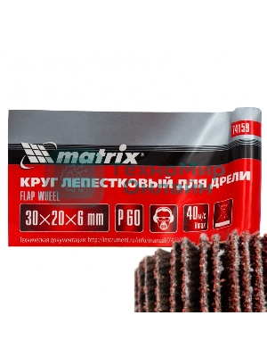 Круг лепестковый Matrix для дрели, 30 х 20 х 6 мм, P 60