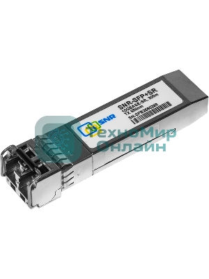 Модуль SNR Оптический модуль SFP+ 10GbASE-SR/SW, MMF, LC duplex, 850нм, up to 300м (5dB), DDMI