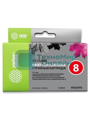 Картридж струйный Cactus CS-CLI8M пурпурный (12 мл) для Canon Pixma MP500, MP510, MP520, MP530, MP600, MP800, MP810, MP830, MP970, MX700, 850, iP3300, iP3500, iP4200, iP5200, iP5300, iP6600D, iP6700D, iX4000, iX5000, Pro 9000