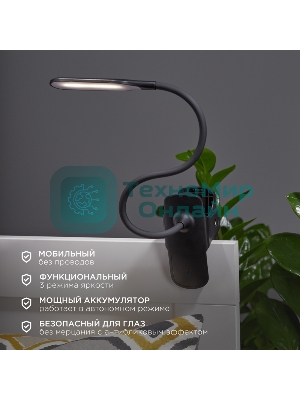 Светильник настольный Click 4Вт, LED, 4000К, диммируемый 3 ступени, заряжаемый, на прищепке, черный Rexant