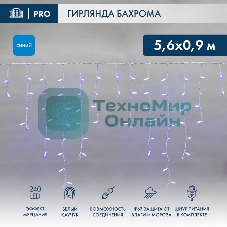 Гирлянда светодиодная Neon-night Бахрома (Айсикл) 5,6x0,9м 240 LED синий белый каучук 2,3мм IP67 эффект мерцания 230В нужен блок 315-001