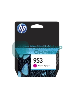 Картридж струйный HP 953 F6U13AE пурпурный для HP OJP 8710/8715/8720/8730/8210/8725 (700 стр.)