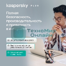 Программное обеспечение Kaspersky Plus + Who Calls 5-Device 1 year Base Card (KL1050ROEFS)