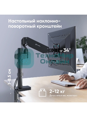 Кронштейн для монитора ONKRON 13