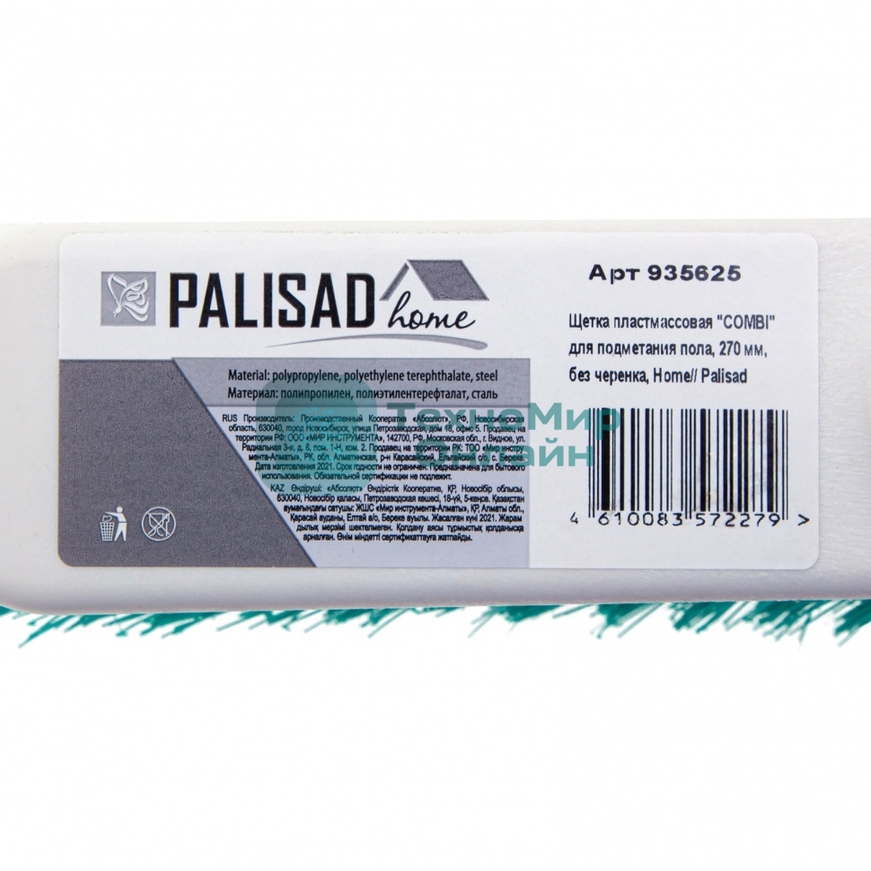 Щетка Home Palisad пластмассовая для подмет. пола с комбин. щетиной, 27 см, без черенка
