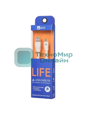Кабель USB ACD-Life MicroUSB - USB-A TPE, 1м, белый