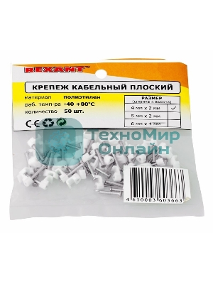 Крепеж кабеля плоский Rexant 4 х 2 мм, белый (упак. 50 шт)