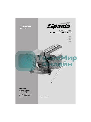 Тиски Sparta слесарные 125мм поворотные с наковальней