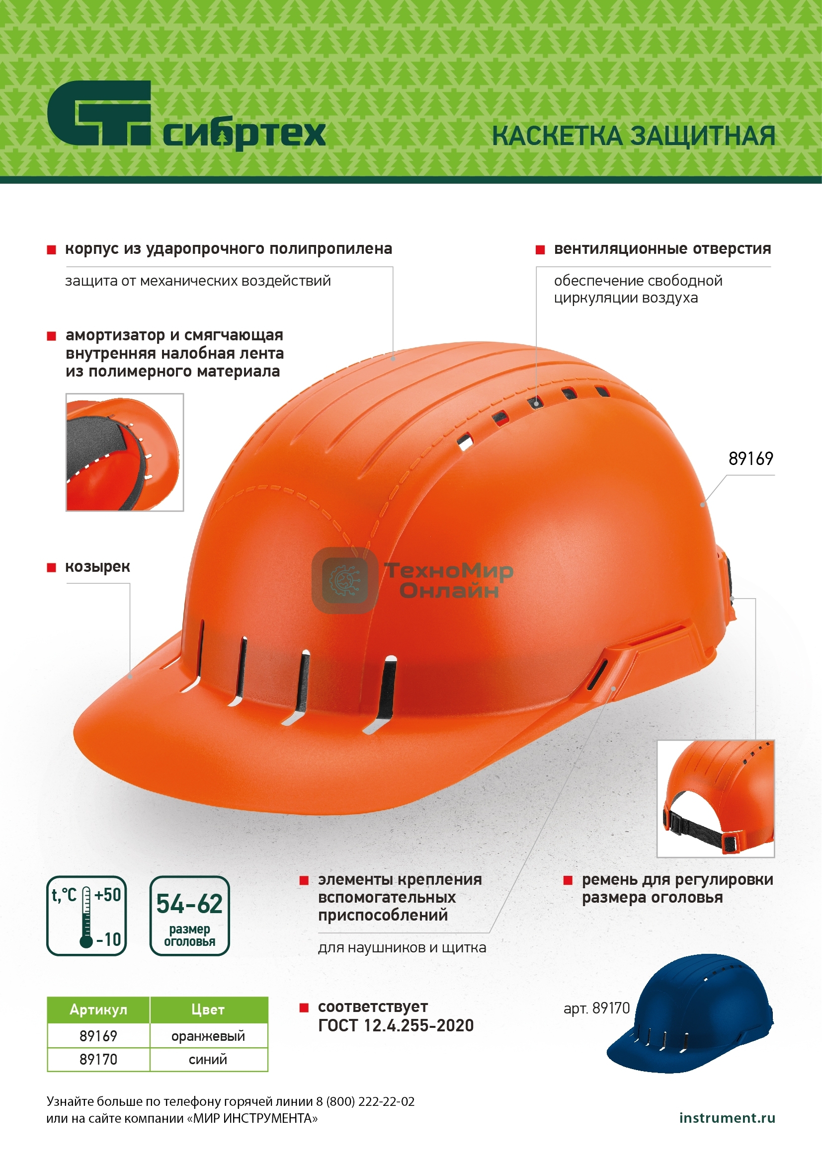 Каскетка защитная 