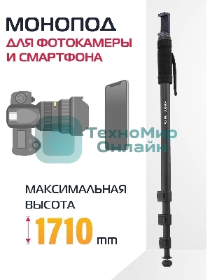 Штатив монопод Rekam RM-170 универсальный черный алюминий (375гр.)