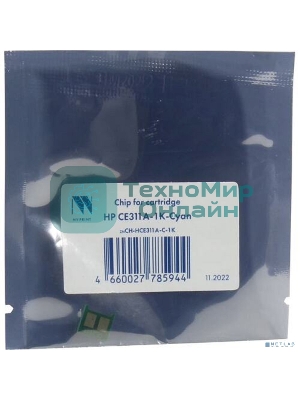 Чип CE311A для HP LaserJet Pro CP1025/M175/M275 Cyan 1K