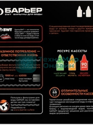 Картридж Барьер-7 Железо