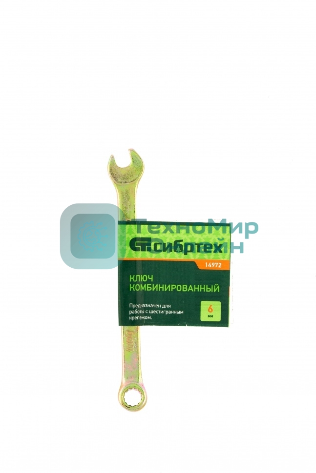 Ключ комбинированный Сибртех 6 мм, желтый цинк